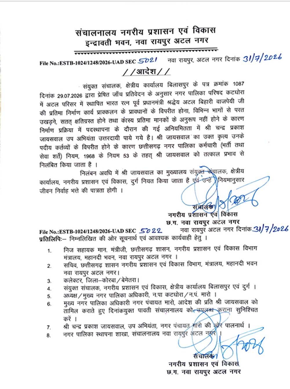 कटघोरा में अटलजी की कांस्य प्रतिमा मानकों के अनुरूप नहीं होने पर उप अभियंता तत्काल प्रभाव से नि