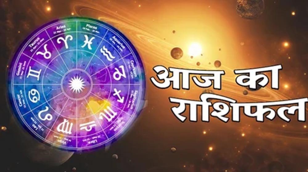 Aaj Ka Rashifal 8 July 2026: किस राशि की चमकेगी किस्मत, जानें लव लाइफ, नौकरी और आर्थिक स्थिति