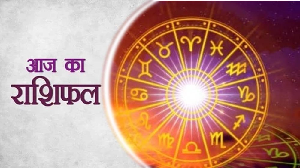 Aaj Ka Rashifal 1 July 2026: बुधवार का दिन किन राशियों के लिए रहेगा शुभ? जानें करियर, धन और प्र