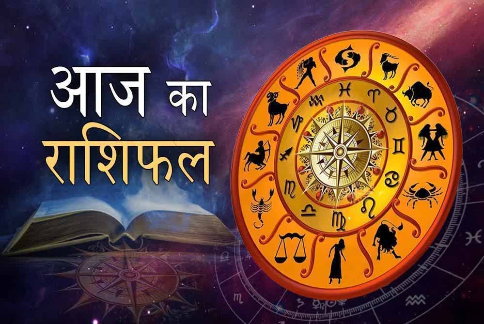 आज का राशिफल 16 जुलाई 2026: किस राशि को मिलेगा लाभ, किसे रहना होगा सतर्क? पढ़ें सभी 12 राशियों 