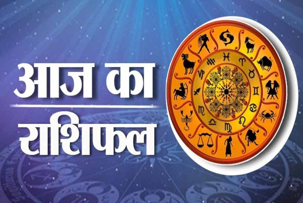 Aaj Ka Rashifal 19 July 2026: आज किस राशि को मिलेगा लाभ और किसे रहना होगा सतर्क?