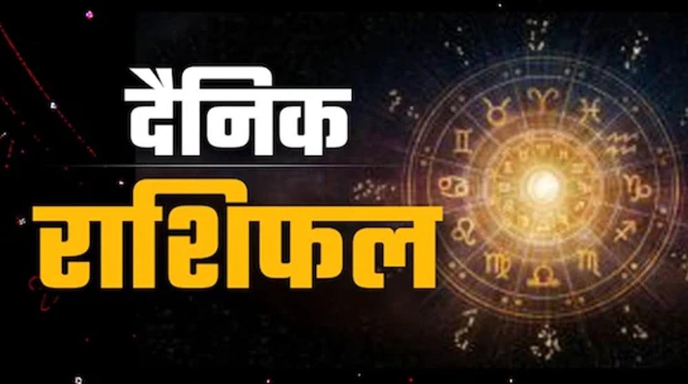 Aaj Ka Rashifal 11 July 2026: किस राशि की चमकेगी किस्मत, जानें नौकरी, कारोबार, लव लाइफ और सेहत 