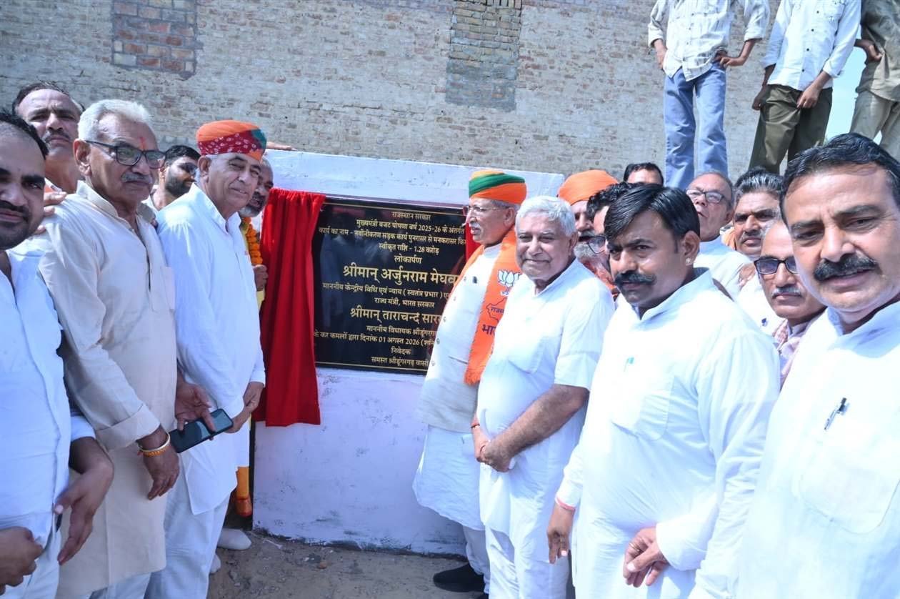 अर्जुन राम मेघवाल ने डूंगरगढ़ में विकास कार्यों का किया लोकार्पण