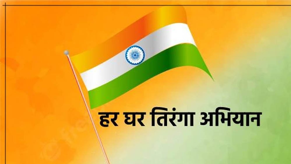 हर घर तिरंगा’ अभियान से रंगा MP, उत्साह और उल्लास के साथ मनाया जा रहा पर्व: CM मोहन यादव