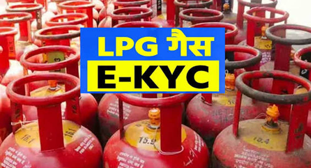LPG e-KYC की आखिरी तारीख 16 अगस्त! KYC नहीं कराने पर मिलेगा सिलेंडर या नहीं? पढ़ें पूरा नियम