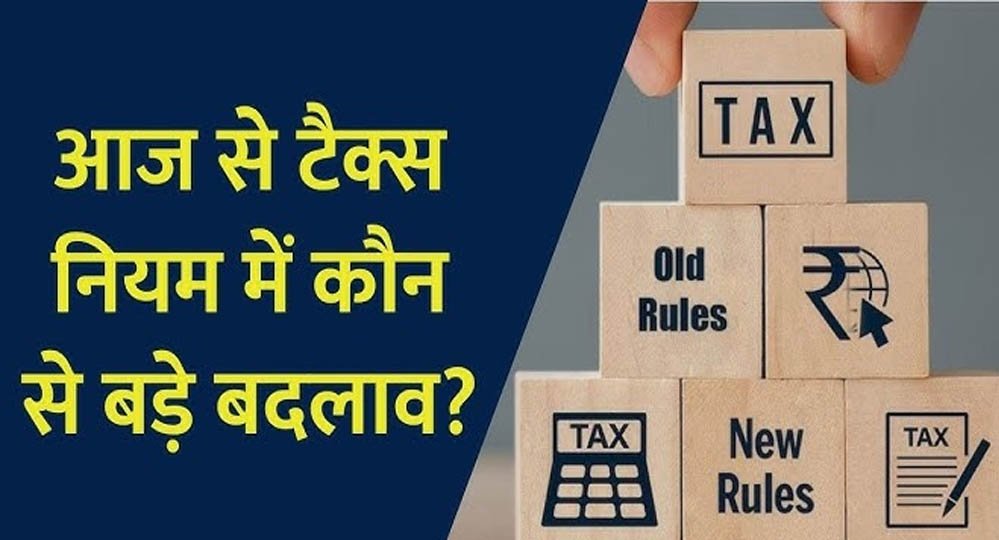 1 अगस्त से लागू हुए 8 बड़े बदलाव! LPG, ITR, रेलवे और बैंकिंग के नए नियम जानना है जरूरी