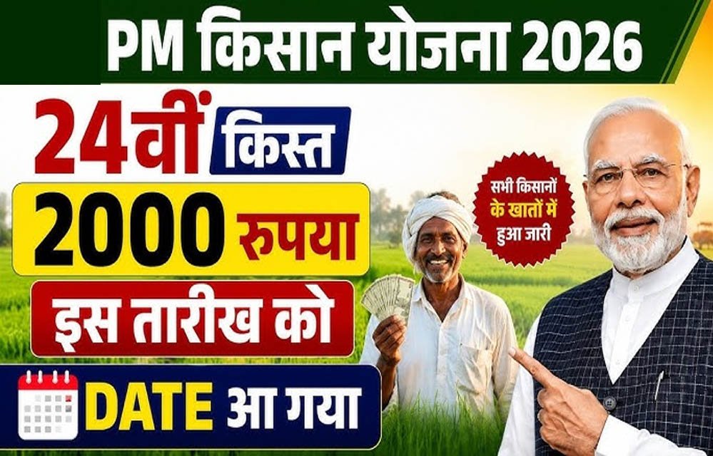 PM Kisan Yojana: किसानों के लिए बड़ी खुशखबरी! 2031 तक मिलेगा ₹6,000 का लाभ, 24वीं किस्त पर बड़ा
