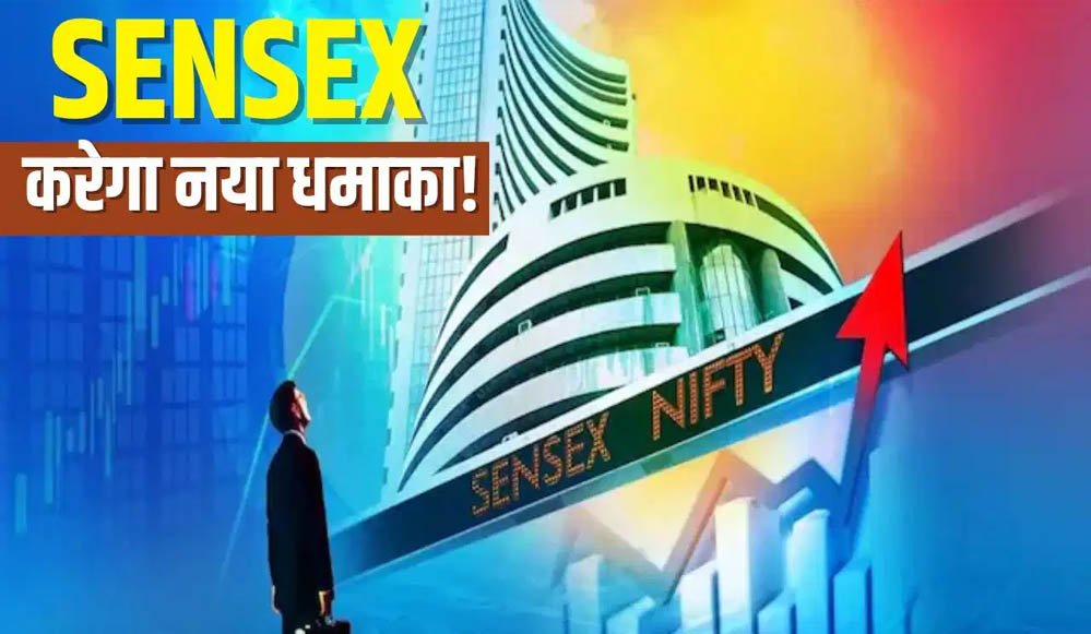 Morgan Stanley का बड़ा दावा, सेंसेक्स छू सकता है 1 लाख का आंकड़ा; जानें क्या है वजह