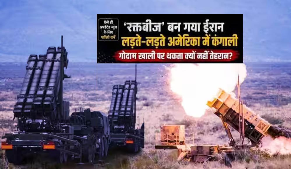 Iran War का असर! अमेरिका के मिसाइल स्टॉक पर संकट, रक्षा तैयारियों को लेकर बढ़ी चिंता