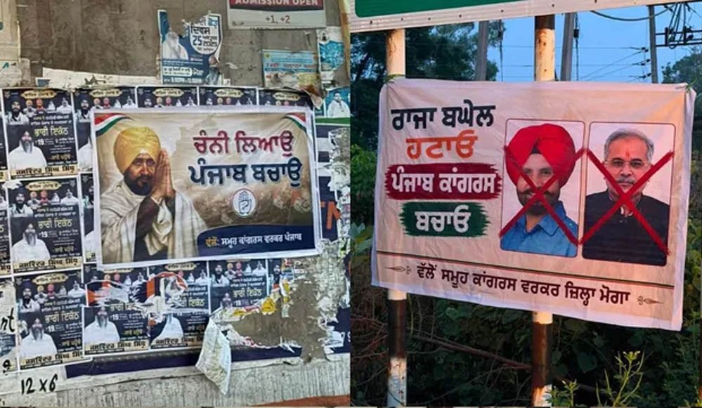 मोगा में कांग्रेस की अंदरूनी कलह खुलकर आई सामने, राजा वड़िंग विरोधी और चन्नी समर्थक पोस्टरों से