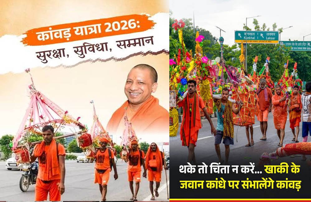 कांवड़ यात्रा की व्यवस्थाओं की सोशल मीडिया पर सराहना, सुरक्षा से लेकर पेयजल तक योगी सरकार की तै