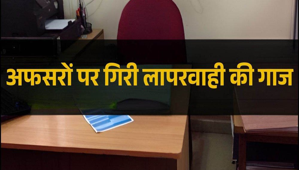 Bhopal News: राजस्व वसूली में ढिलाई पड़ी भारी, 7 जोनल अधिकारी और 31 वार्ड प्रभारियों का वेतन रु