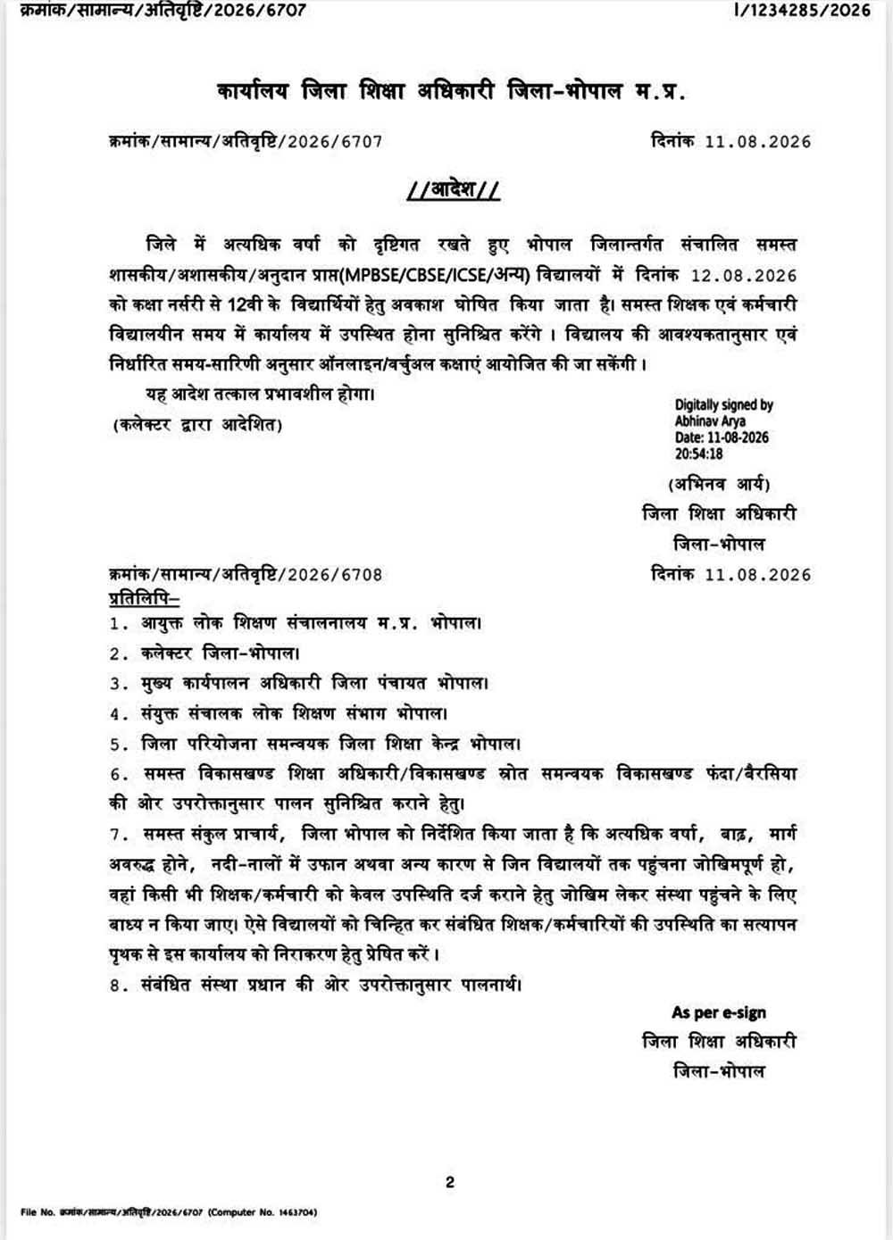 भोपाल में 12 अगस्त को नर्सरी से 12वीं तक के विद्यार्थियों की छुट्टी, भारी बारिश के चलते कलेक्टर