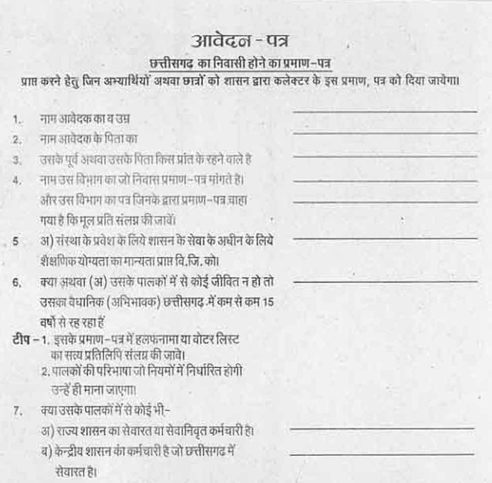 दुर्ग में जाति प्रमाण पत्र जांच पर बड़ा फैसला, 115 आवेदन हुए निरस्त