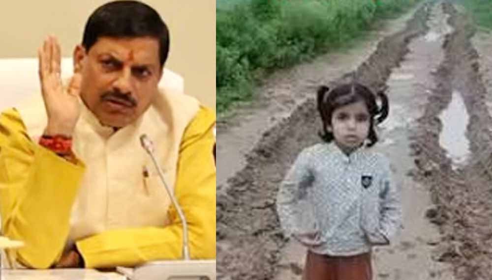 ‘सड़क बनवाओ वरना कुर्सी से हटवा देंगे’, MP में जर्जर सड़क पर बच्ची ने CM मोहन यादव को घेरा