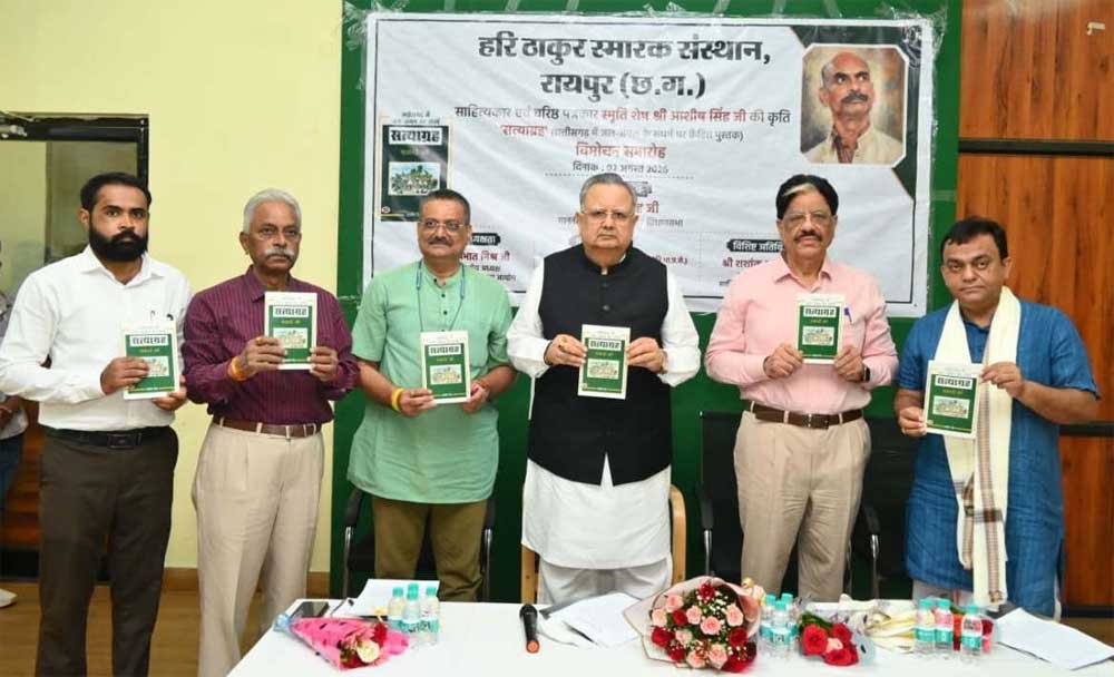 हरि ठाकुर स्मारक संस्थान के सहयोग से स्वर्गीय आशीष ठाकुर द्वारा रचित किताब