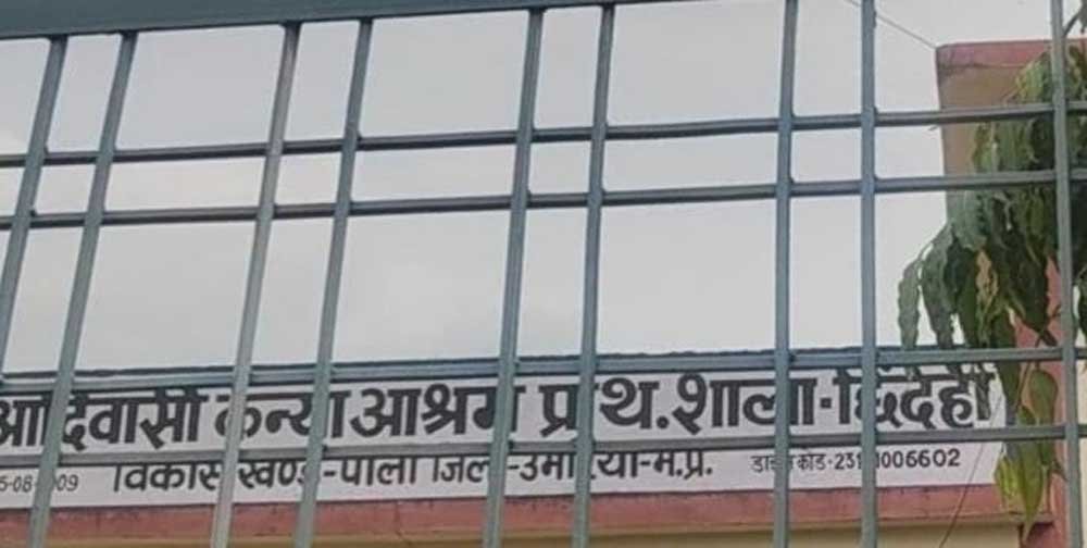 आदिवासी बच्चों की पढ़ाई पर संकट