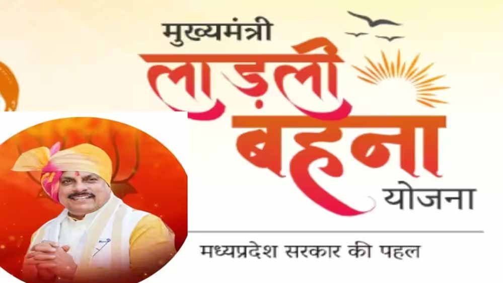 लाड़ली बहना योजना: इंदौर में बढ़ी किस्त, घट गई लाभार्थियों की संख्या; ₹1500 मिलने के बाद 4.38 ल