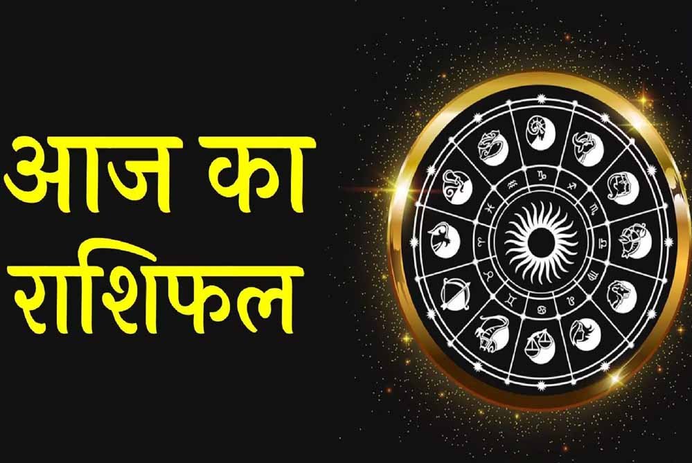14 अगस्त 2026 राशिफल: इन राशियों की चमकेगी किस्मत, जानें मेष से मीन तक आज का भविष्यफल