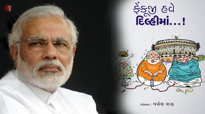 Gujarat HC dismiss plea to ban a book mocking Modi