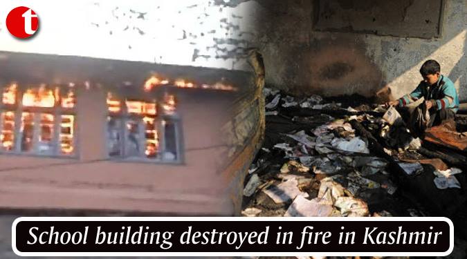 कश्मीर में आग में स्कूल इमारत तबाह, क्षतिग्रस्त स्कूलों की संख्या बढ़कर 32 हुई