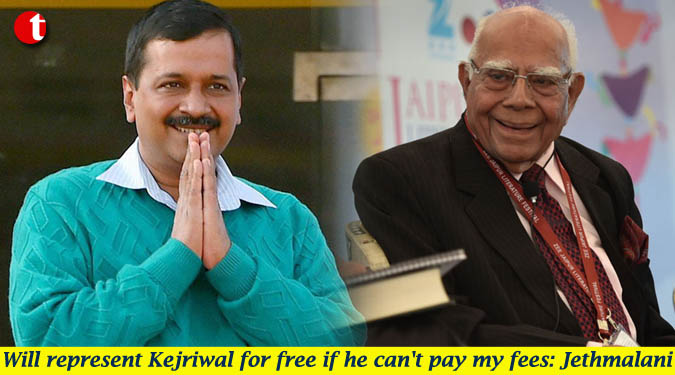 Will represent Kejriwal for free if he can’t pay my fees: Jethmalani