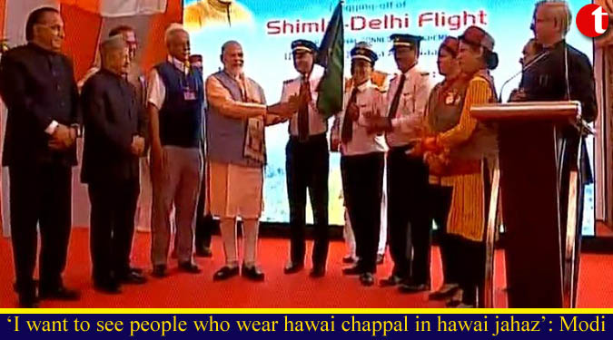 ‘I want to see people who wear hawai chappal in hawai jahaz’: PM Modi