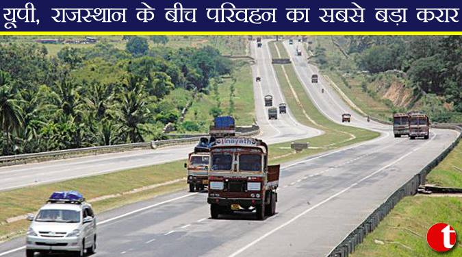 यूपी, राजस्थान के बीच परिवहन का सबसे बड़ा करार