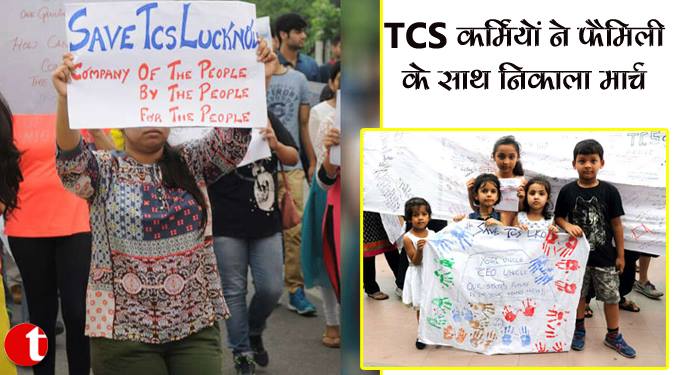 TCS कर्मियों ने फैमिली के साथ निकाला मोर्चा