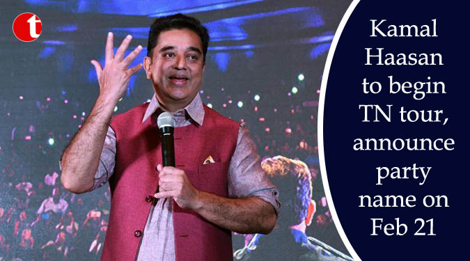 Kamal Haasan to begin TN tour, announce party name on Feb 21