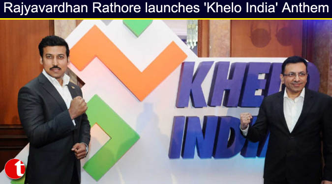 Rajyavardhan Rathore launches 'Khelo India' Anthem