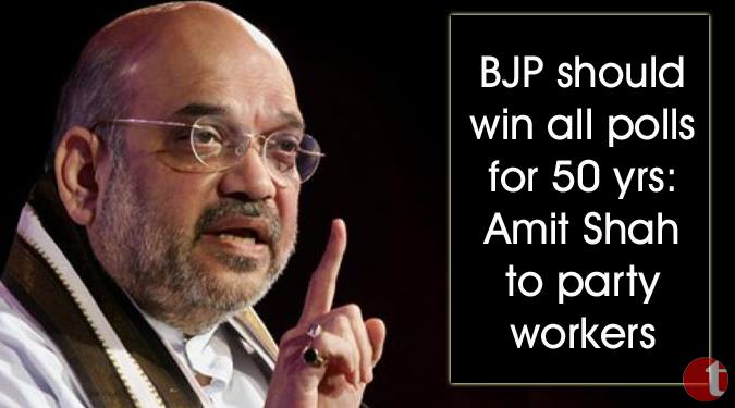 BJP Should win all polls for 50 yrs: Amit Shah to party workers