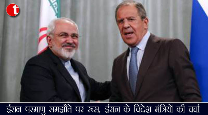 ईरान परमाणु समझौते पर रूस, ईरान के विदेश मंत्रियों की चर्चा