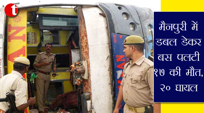 मैनपुरी में डबल डेकर बस पलटी, 17 की मौत; 20 घायल