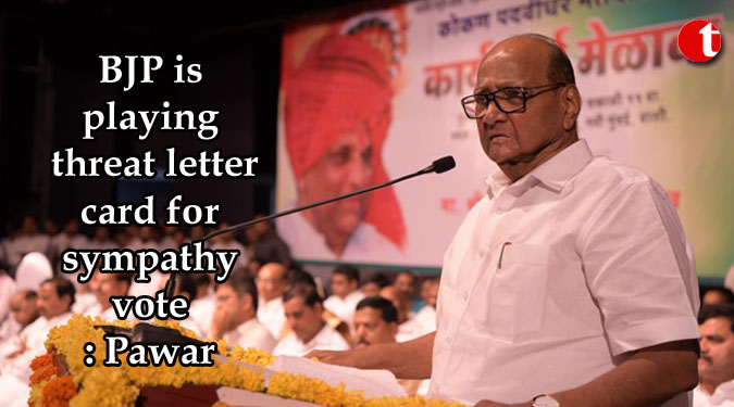 BJP is playing threat letter card for sympathy vote: Pawar