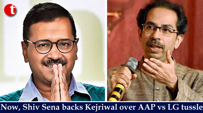 Now, Shiv Sena backs Kejriwal over AAP vs LG tussle