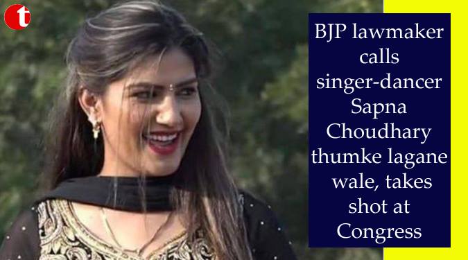 Sapna Choudhary, BJP Lawmaker, Congress, Haryanvi Singer Dancer,