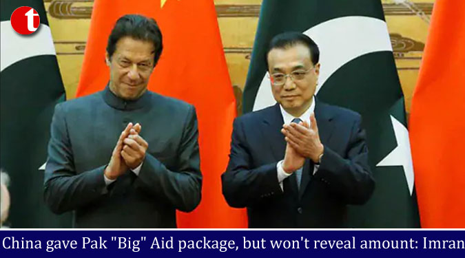 China gave Pak "Big" Aid package, but won't reveal amount: Imran