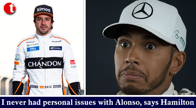 I never had personal issues with Alonso, says Hamilton