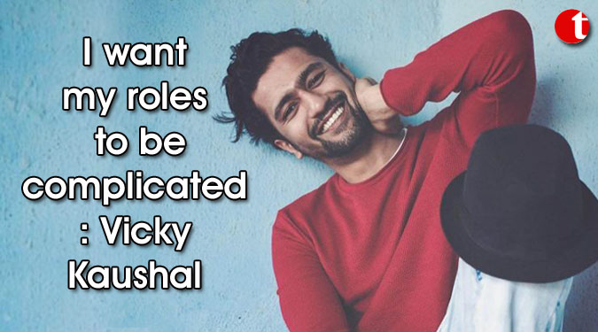I want my roles to be complicated: Vicky Kaushal