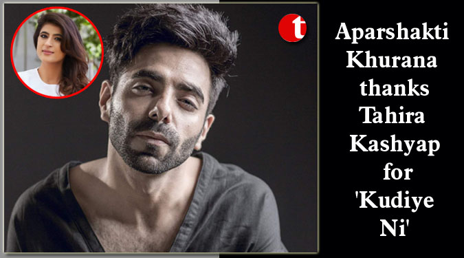 Aparshakti Khurana thanks Tahira Kashyap for 'Kudiye Ni'