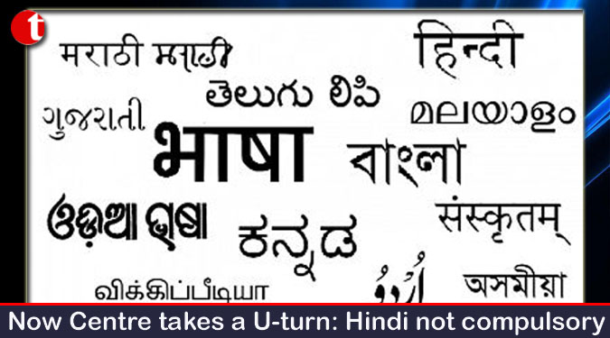 Now Centre takes a U-turn: Hindi not compulsory