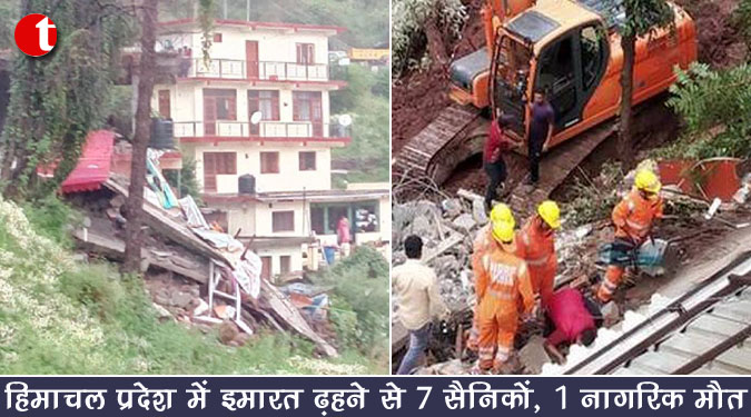 हिमाचल प्रदेश में इमारत ढहने से 7 सैनिकों, 1 नागरिक की मौत