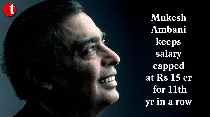 Mukesh Ambani keeps salary capped at Rs 15 cr for 11th yr in a row