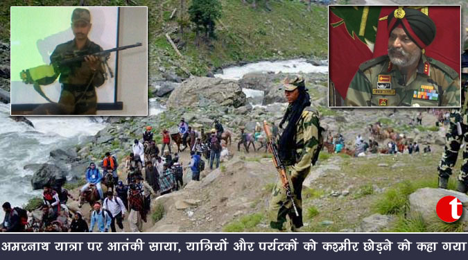अमरनाथ यात्रा पर आतंकी साया, यात्रियों और पर्यटकों को कश्मीर छोड़ने को कहा गया