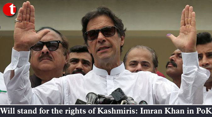 Will stand for the rights of Kashmiris: Imran Khan in PoK