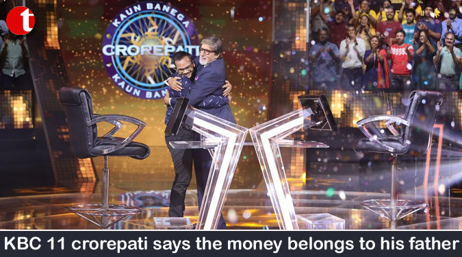 KBC 11 crorepati says the money belongs to his father