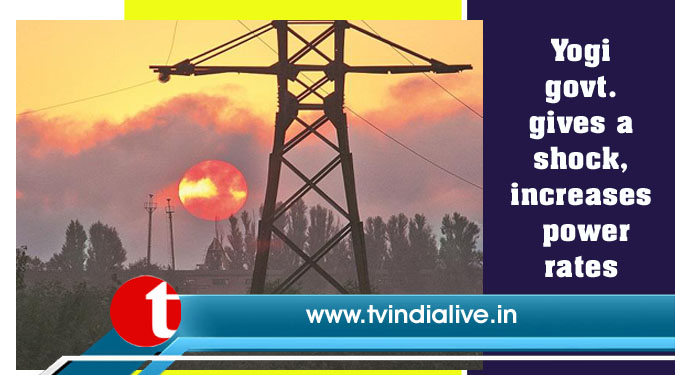 Yogi govt. gives a shock, increases power rates