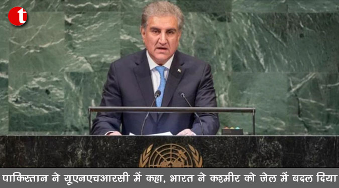 पाकिस्तान ने यूएनएचआरसी में कहा, भारत ने कश्मीर को जेल में बदल दिया