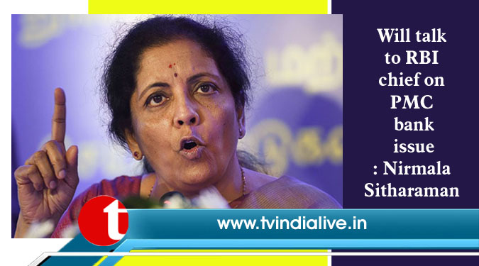Will talk to RBI chief on PMC bank issue: Nirmala Sitharaman